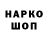 Codein напиток Lean (лин) Mike Mecklenborg